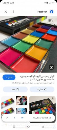 باليت مكياج • للأطفال • كريمي