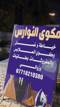 مكوى النوارس • غسيل وكوي • الأمين شارع الأرامل