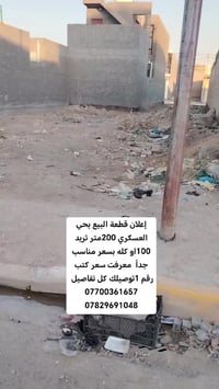 حي العسكري • ٢٠٠م • طابو