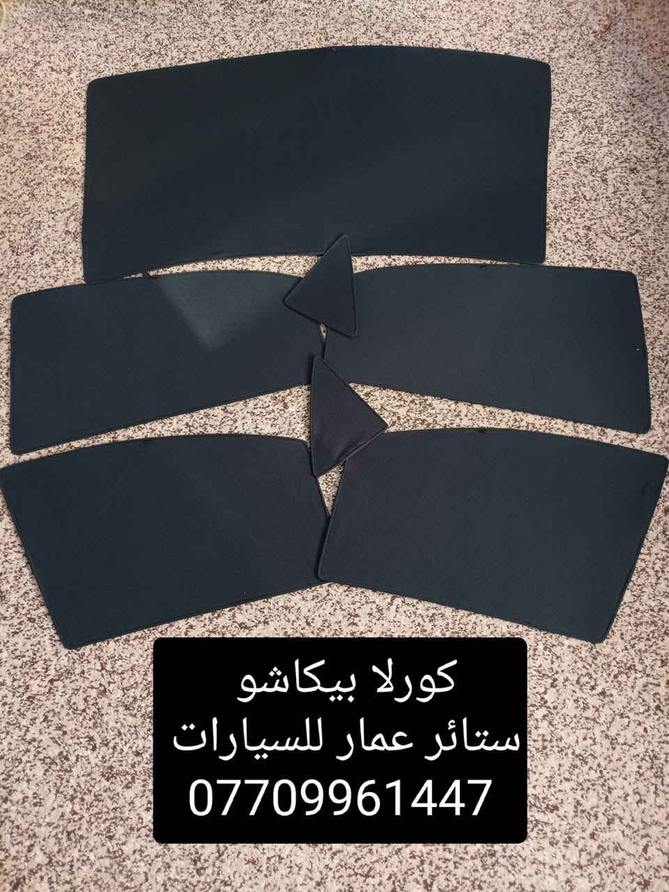 تحيه حب وتقدير لجميع متابعين الكروب

كورلا قديم 1991 لحد 1995
كورلا 2008 لحد 2013
كورلا 2014 لحد 2019
كورلا 2020 لحد 2023

بردات كويتي سيمها قوي وخامه نوعيه قويه 7 قطع تخم كامل 

متوفر 

تعتيم 100 بالميه

سعر التخم 45 الف مع التوصيل 

للحجز مراسله عالخاص 
واتساب ***********
