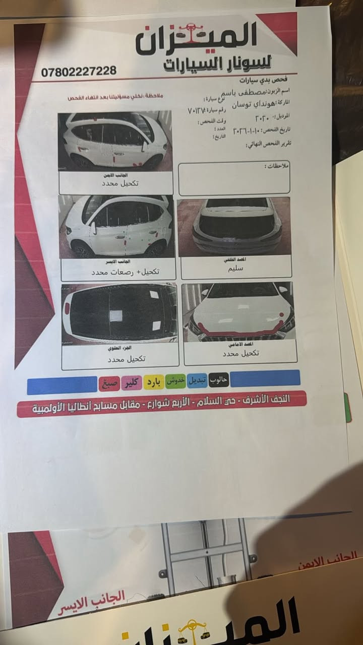 السلام عليكم توسان 2020 فول 1/1  مكانه نجف رقم بغداد الجديد سياره كفاله بيه فقط اماكن تكشير ومسويهن كارت سوناره موجود وبي كل تفاصيل ماشيه 87 
ب205 وبيه مجال 
***********
