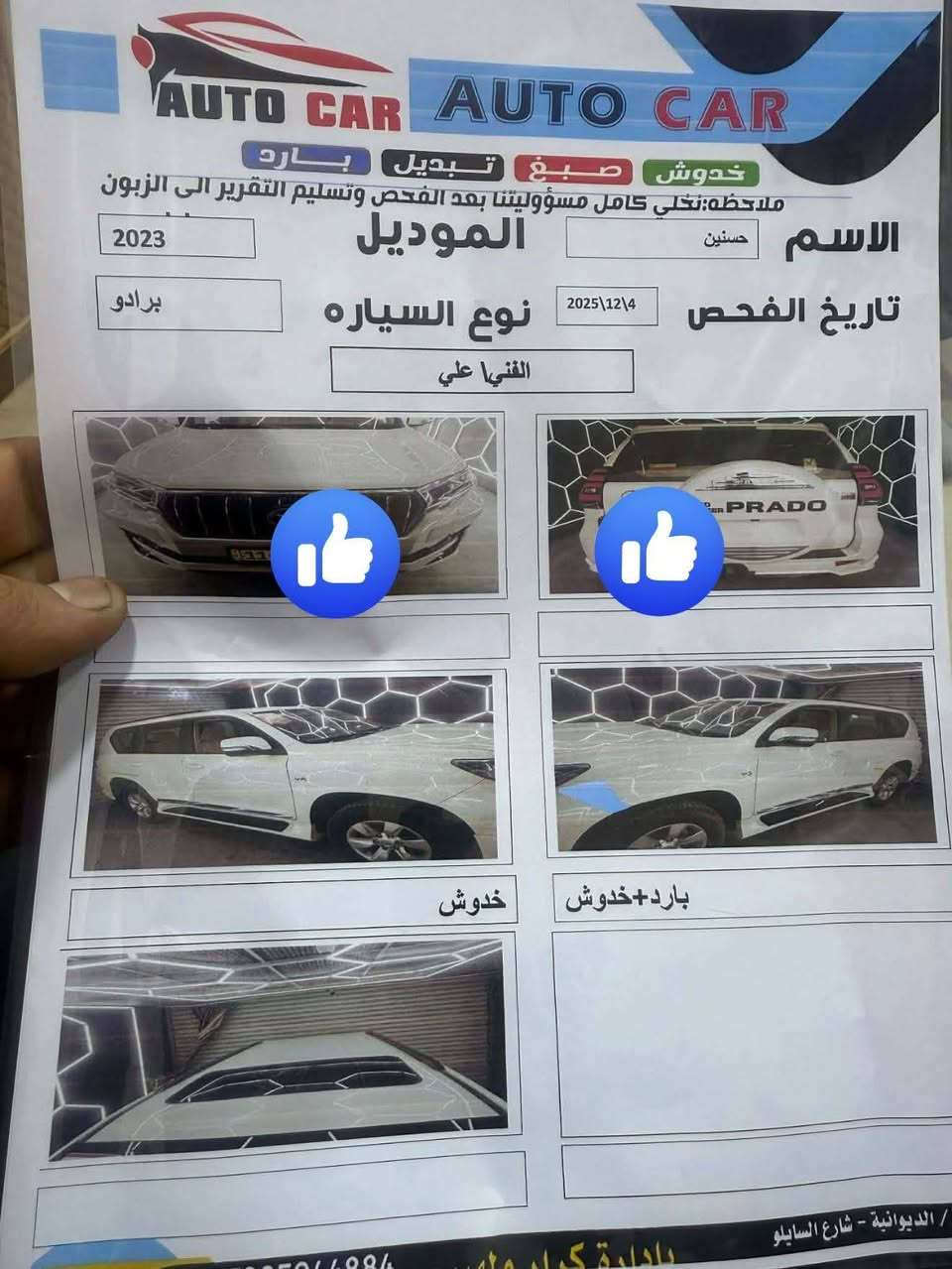 برادو 2023 لبيع فقط داخله هزة قبل 3 أشهر  ماشية  19 ألف شركة SAS ام ضمان المواصفات الواضحة في الصور دبل تانكي 6 سلندر المكان الديوانية *********** .***********  السعر 475 وبيه مجال لتوضيح مفروشة فراش و التلبيسة اصلية كذلك برداته موجوده
