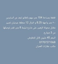 منطقة عبدليان • ١٠٤م • للبيع