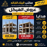 طابوق أحمر • طابوق أصفر • إشراف هندسي
