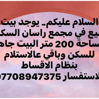 مجمع راسان السكني • ٢٠٠م • أقساط
