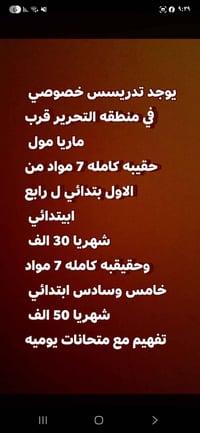 خدمات تعليمية • منطقة التحرير • قرب ماريا مول