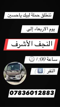 النجف الأشرف • مركبة