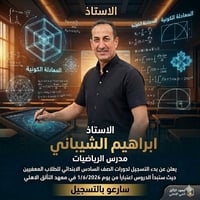 دورات صيفية • رياضيات • ابتدائي