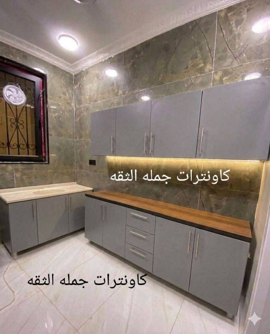 🔥تخفيضات تفليش الاسعار السعر: ((٣٧٥)) ألف فقط🔥 💸🔥🔥🔥🔥🔥🔥🔥🔥غير مبري الذمه الي ياخذ صور شغلنه وينشرهن شغلنه تفصال وليس سوكي تقليد
🔥 عرض خاص لفترة محدودة 🔥
💥 كاونتر مطبخ MDF مع سنك مرمر 💥
✔️ 3 قطع أرضي + ملحق🔥🔥
✔️ تصميم عملي وأنيق🔥🔥
🚨 الكمية محدودة والسعر ما يتكرر 🚨🔥
📞 للحجز راسلنا خاص🔥
🔥تخفيضات تفليش الاسعار السعر: ((٣٧٥)) ألف فقط🔥 💸🔥🔥🔥🔥🔥🔥🔥🔥غير مبري الذمه الي ياخذ صور شغلنه وينشرهن شغلنه تفصال وليس سوكي تقليد


**إذا كنت صاحب هذا الإعلان وتريد حذفه لأي سبب، رجاءا أرسل رسالة إلى الدعم الفني**