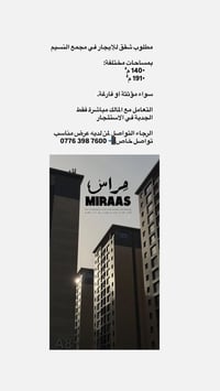 تواصل خاص📲 ‭ 0776 398 7600