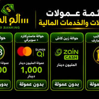 تحويل سوبركي • زين كاش بدون عمولة • كلار اوارةكان