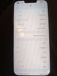 آيفون ١٣ برو ماكس • ٢٥٦ • العبيدي
