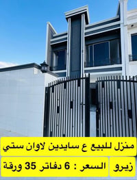 حساروك ٨ • ١٢٥م • ٤غرف