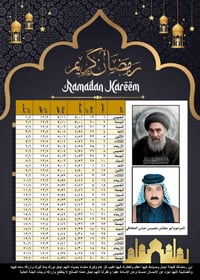 امساكيات • تخفيضات ٥ أيام • النصر الصوب الكبير