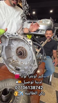 ركن الطالبية • توصيل • قطع غيار