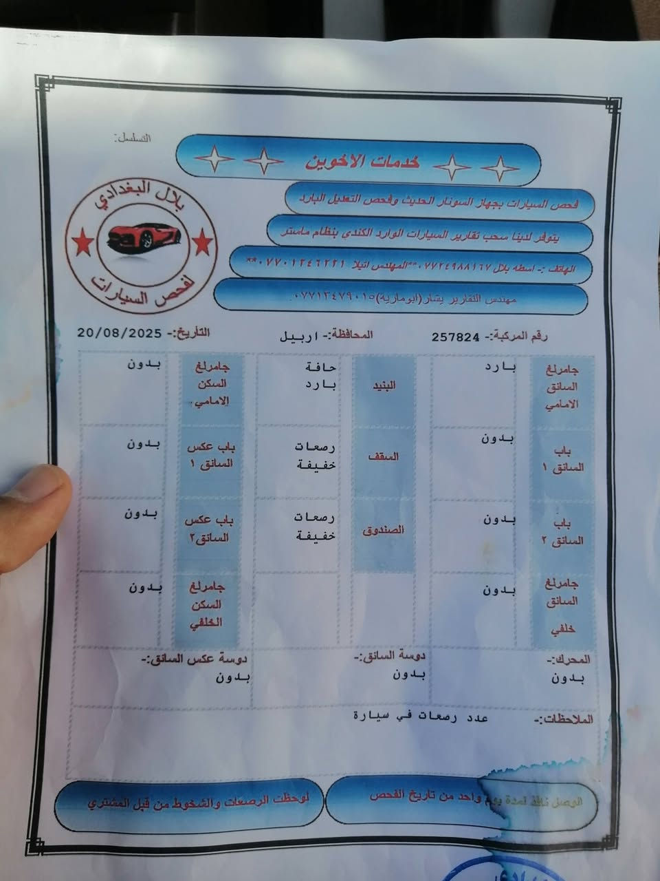 سلام عليكم سيراتو موديل 2012 كفاله عامه على وضع الشركه  ماعدا اللي مذكور بالسونار مكانين بارد بسيط ما مبين ماشيه 250 رقم شمالي بأسمي سنوي لحد ٢٠٢٧ هزه جديد مكانها كركوك السعر 108 وبيها مجال بسيط واتساب ***********
