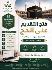 قرعة الحج • فتح التقديم • ٤٥ سنة فأكثر
