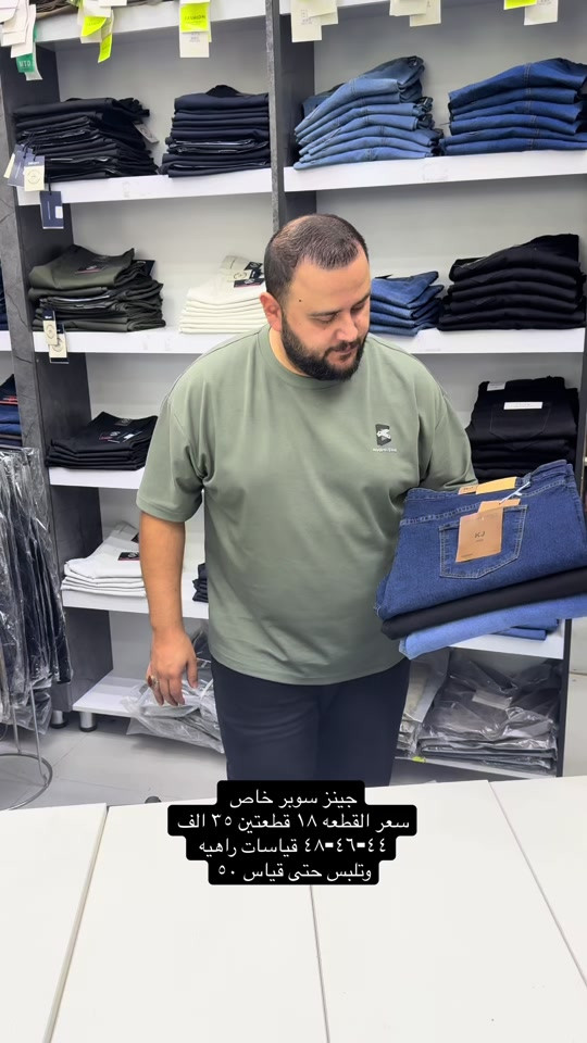 جينز سوبر خاص خامه اورجنال فول ليگرا قطعه راقيه وبگصه عدله  قياسات ٤٤-٤٦-٤٨-٥٠ … سعر القطعه ١٨ قطعتين ٣٥ الف والتوصيل ٥ لكل المحافظات  عنواننا الجديد والوحيد بغداد الحريه شارع الدور الرئيسي مجاور الضريبه او مقابل لحوم ومشويات العنبر للاستفسار يرجى مراسلتنا على الوتس اب لغرض ارسال الموقع ***********  راسلنا وتس اب حتى نرسلك لوكيشن  location المحل على الخرائط راسلونا على الوتس اب الخاص بالصفحه 👇👇👇 https://wa.me/message/2SVHGB7QQY7FJ1  اوقات دوام المحل من الساعه ١٢ ظهراً والى الساعه ١١ ليلاً على مدار ايام الاسبوع
