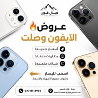 عروض الايفونات المستخدمة وصلت 🌟   وبضمان 10 ايام استبدال و سنه سوفت وي...
