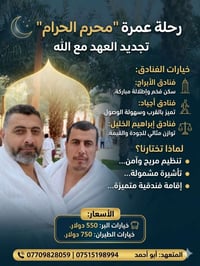 رحلتك إلى بيت الله الحرام... أسمى أمنياتك حان وقت تحقيقها! 🕋 ​ندعوكم ل...