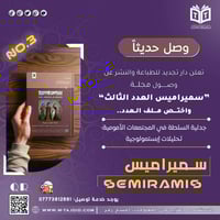 سميراميس • العدد الثالث • المجتمع الأمومي