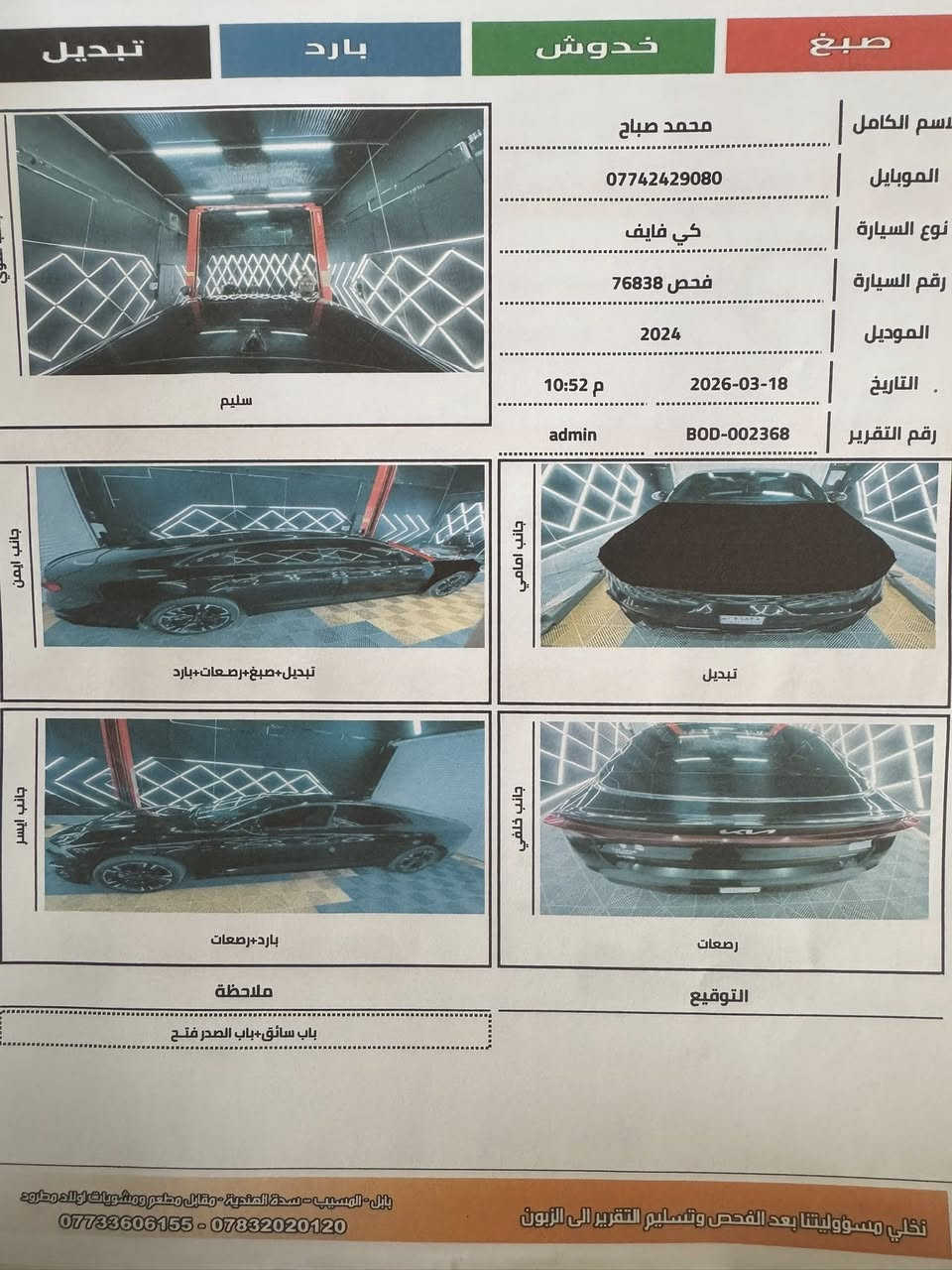 سلام عليكم k5. كي فايف موديل 2024 فول مواصفات سونارها داخل المنشور للاستفسار الاتصال *********** ما متواجد ع الفيس .

