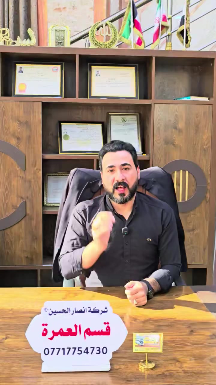 #عمرتين_شهر_شعبان_ورمضان_بلاش_بلاش_بلاش
برنامج العمرةالبري من شركة أنصار الحسين للسفر والسياحة والحج والعمرة
📅 مواعيد العمرة:
🚍 العمرة جوا – بتاريخ 2026/02/10 
🚍 العمرة جوا – بتاريخ 2026/02/14 
📍 950,000 الف دينار بدون طعام
📍 1100,000 دينار مع 3 وجبات طعام يوميًا
🔸 2 ليالي في المدينة - 8 ليالي مكة
🔹 انطلاق من مطار النجف الأشرف
------------------------------------------------------
📅 مواعيد العمرة:
🚍 العمرة براً – بتاريخ  2026/02/12
📍 650,000 دينار بدون طعام
📍 750,000 دينار مع 3 وجبات طعام يوميًا
🔸  2 ليالي في المدينة - 5 ليالي مكة
🔹 انطلاق من أمام مقر الشركة في النجف الأشرف
-------------------------------------------------------------
مميزات البرنامج:
▪️ برفقة المرشدين الدينيين:
▪️الشيخ خضير العلياوي
▪️ وبإشراف الحملدار الحاج علوان ابراهيم
▪️ وجبات نظام بوفيه مفتوح
▪️ سكن في فنادق راقية قريبة من الحرم
▪️ وسائل نقل مجانية من الفنادق إلى الحرم (في مكة)
▪️ توزيع إحرامات + حقائب كتف + حقائب ملابس + كراسات أدعية + باجات تعريفيّة
🏨 تفاصيل السكن: فنادقنا مركزية
📍 في مكة :
فندق انوار المشاعر (نقل مجاني للحرم 24 ساعة)
📍 في المدينة :
فنادق في المدينه المنورة المركزية
💳 نظام الأقساط متوفر لحاملي بطاقة ماستر كارد الرافدين حصراً
#وباسعار_خاصة للحملدارية واصحاب الشركات
📞 للاستفسار والحجز:
*********** – *********** – *********** – ***********
📍 العنوان: النجف الأشرف – شارع نجف كوفة – مقابل مأكولات خوخه
#عمرتين_شهر_شعبان_وشهررمضان
#برنامج_العمرة_الطيران_والبري
#سارعوووووو_بالتسجيل
#عمرة_شهر_شعبان
