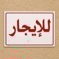 شقه ٧٠ متر طابق ثاني للأيجار.... حي العامل... المنطقه الأولى... نهايه ...