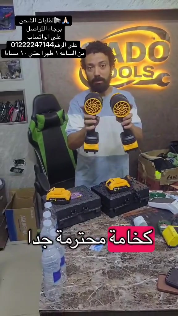 لو بتدور على بلاور شحن عملي وقوي، يبقى ده اختيارك الصح 👌

✅ خدمة شاقة
🔋 ٢ بطارية
⚡ شاحن
🧰 شنطة لحفظ ونقل الجهاز بسهولة

جاهز يساعدك في تنظيف الورش، السيارات، والأماكن الضيقة بكل كفاءة.

📍متوفر الآن في معرض جادو بأفضل سعر.الحق  قبل نفاد الكميه


**إذا كنت صاحب هذا الإعلان وتريد حذفه لأي سبب، رجاءا أرسل رسالة إلى الدعم الفني**
