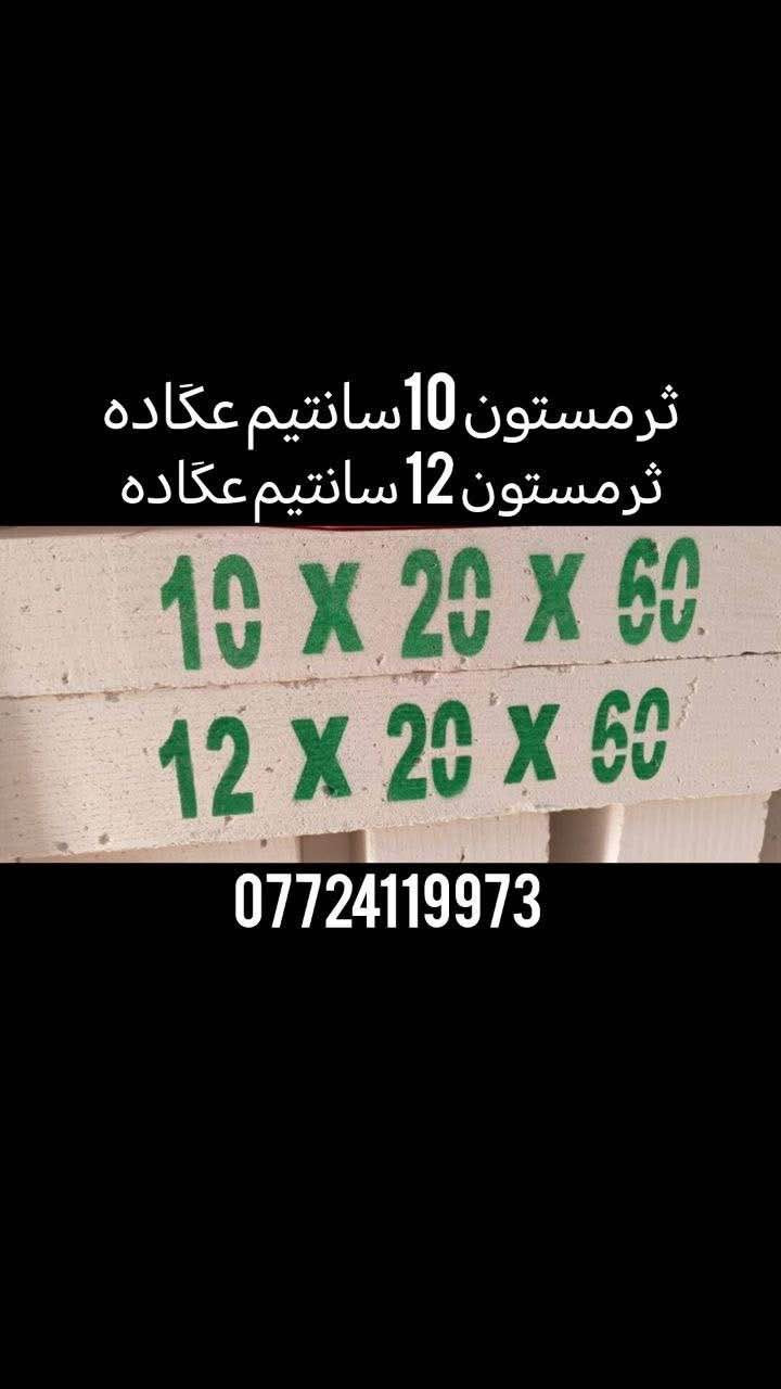 ثرمستون الحوشان           315
ثرمستون بلد سلام               315
ثرمستون الوطنيه             340
طابوك الضحه                 175
طابوك لاحمر                  305
طابوك الراشد               190
طابوك لامير                 195
البلوك صناعيه.             700
البلوك  جويبده            600
‐-------------------
السمنت بأنواعه معأ المواد الاصق 
المبروكه مقاوم            107 واصل
المبروكه عادي              103واصل
الفالكون مقاوم           107واصل 
الفالكون عادي              103واصل
--------------------
الماده مالج ثرمستون   جيس 7     ضمان  25 سنه 
ماده كويتيه ثرمستون الجيس  15
--------------------
العنوان ساحت سعد  قرب مستشفى الجمهوري 
-------------------- 
الهاتف ***********واتساب 

 
                              لدينا كرين تصعيد كافه المواد 
                              البناء Singapore
