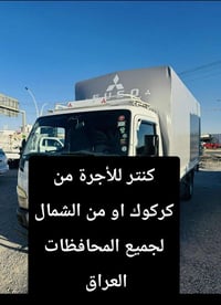 كنتر للأجرة • كركوك • لجميع المحافظات