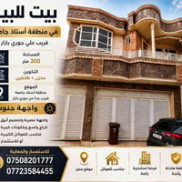 أستاذ جامعة • ٣٠٠م • واجهة جنوب
