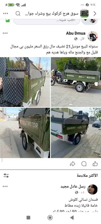 ستوته • كركوك • للبيع