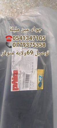 سينيك فاليسبان • عين مليلة • توصيل 69 ولاية