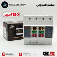 #سلكتر_الكتروني 150 امبير  #خصومات خاصة لاصحاب المحال التجارية. ✅ نوفر...