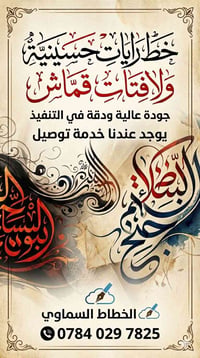 شباب اليريد يخط رايات  لشهر محرم سويت راياتي يم الخطاط السماوي  هذا رق...