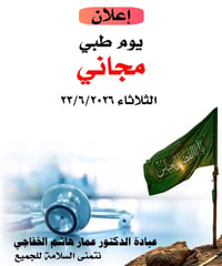 معاينة مجانية • عمليات صغرى • الناصرية