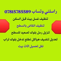 خدمات تنظيف • تنظيف • شركة تنظيف • تنظيف منازل • تنظيف بيوت • عمال تنظ...