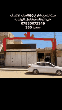 الهندية النجف • شارع 60 التجاري • محل ٧×٨