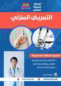 🚑✨ العيادة التمريضية المتنقّلة…  🩺 خدماتنا تشمل: • تركيب الكانيولا  •ا...