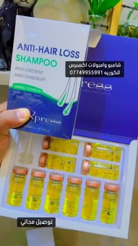 بكج يتكون من نوعيتين شامبو مع امبولات هذا المنتج هو شامبو Express لعلا...