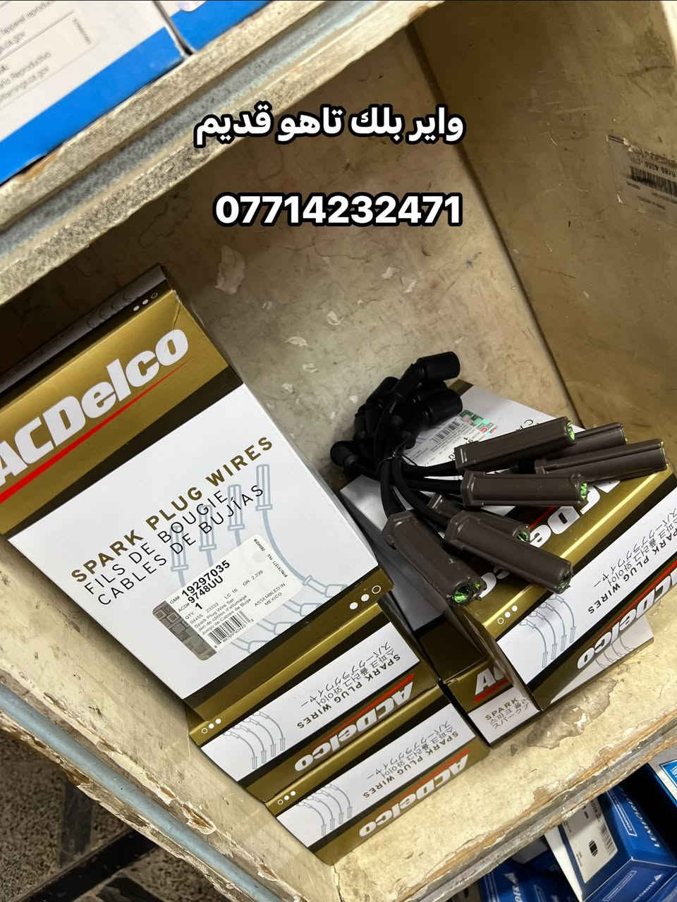على بركة الله توفرت مجموعة من قطع الغيار لسيارات شفرليت وجي أم سي للموديلات الحديثة
#ترافيرس #اكاديا #اكوينكس #ماليبو #تيران #كروز #بلايزر #ترلبلايزر #جارجر #لاريدو #اوباما
 
بأسعار مناسبة❤️‍🔥
جودة عالية 💯 
جملة +مفرد
توفر لدينا (واير. بلك تاهو. حديث + قديم )

#توصيل_لجميع_المحافظات
#نستقبل_الدفع_الاكتروني

للأستفسار مراسلة الصفحة أو الاتصال على الارقام التالية 

***********

أوقات العمل من 8 صباحا _ 3مسائآ جميع أيام الأسبوع ما عدا يوم الجمعة
