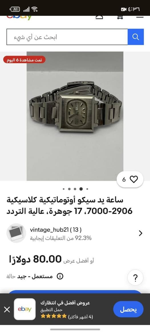 السلام عليكم
ساعة سيكو اوتوماتيك 2906-7000
للبيع قيم واخذ


**إذا كنت صاحب هذا الإعلان وتريد حذفه لأي سبب، رجاءا أرسل رسالة إلى الدعم الفني**