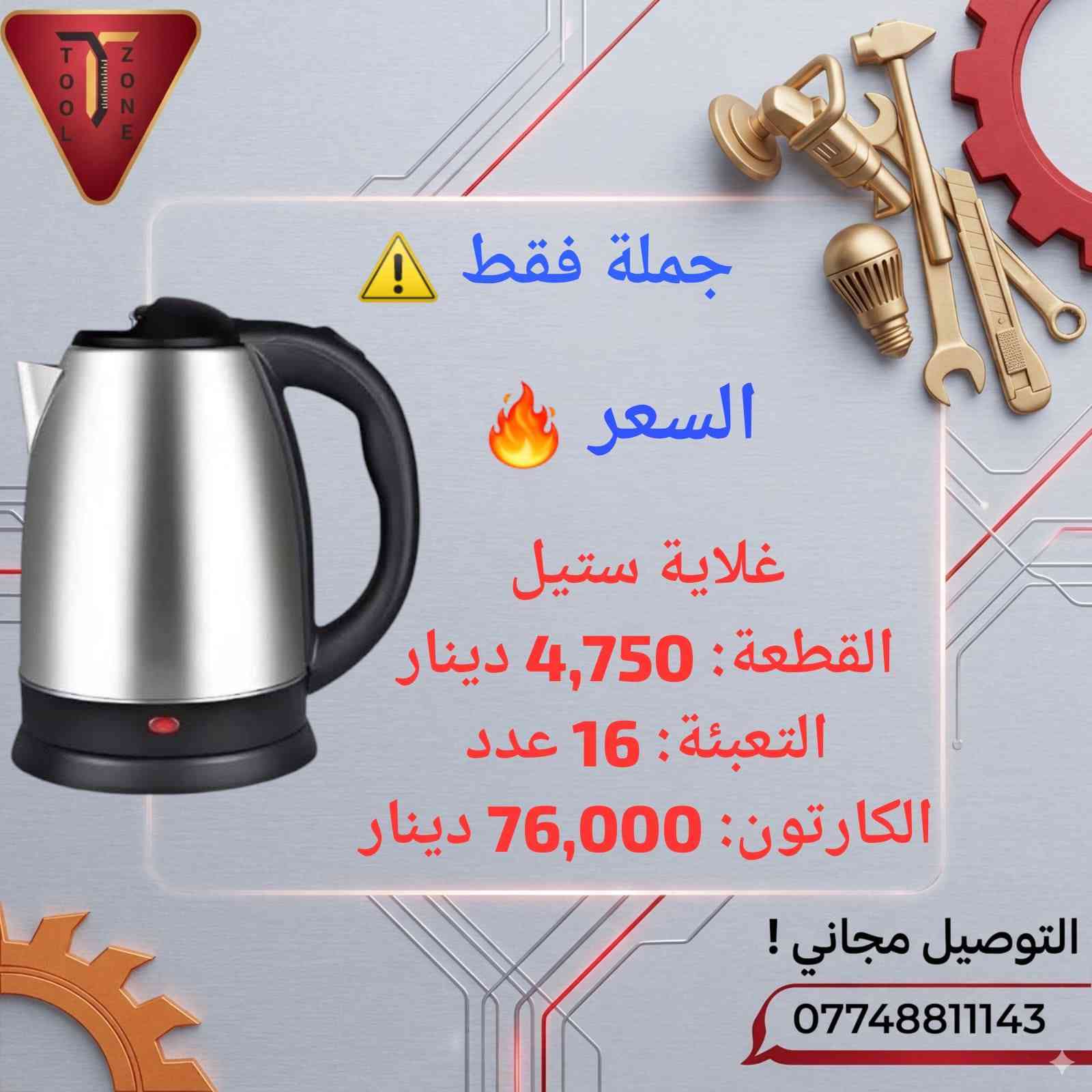 بضاعة مميزة باسعار تنافسية 🔥
جملة فقط ✅
للتواصل :
***********
واتساب :
https://wa.me/message/ZV2A3W2AAPP3C1
