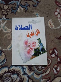 تعليم الصلاة • ١٥ نسخة