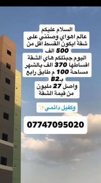 شقة • ١٠٠م • طابق ٤