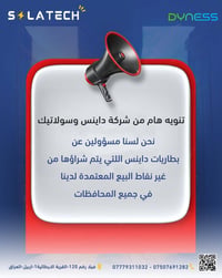 داينس • خارج الضمان • اربيل