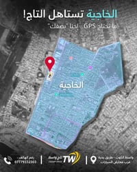 تاج واسط • تبديل زيوت • واسط الكوت