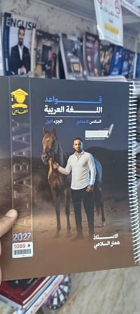 ملازم • السادس_الاعدادي • طبعة2027