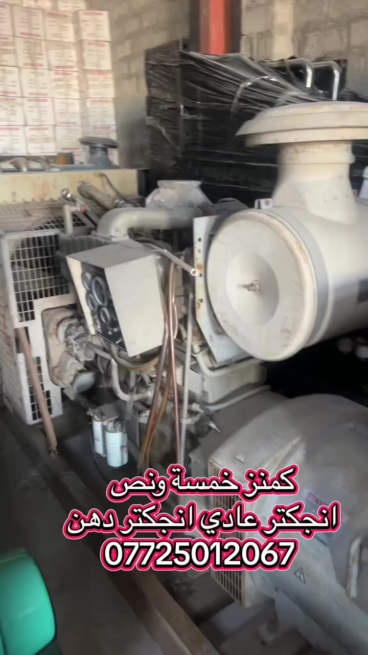 الحمدلله وصول مولدات كمنز حجم خمسة ونص انجكتر عادي ودهن ***********العنوان اربيل يوجد توصيل 🚚
